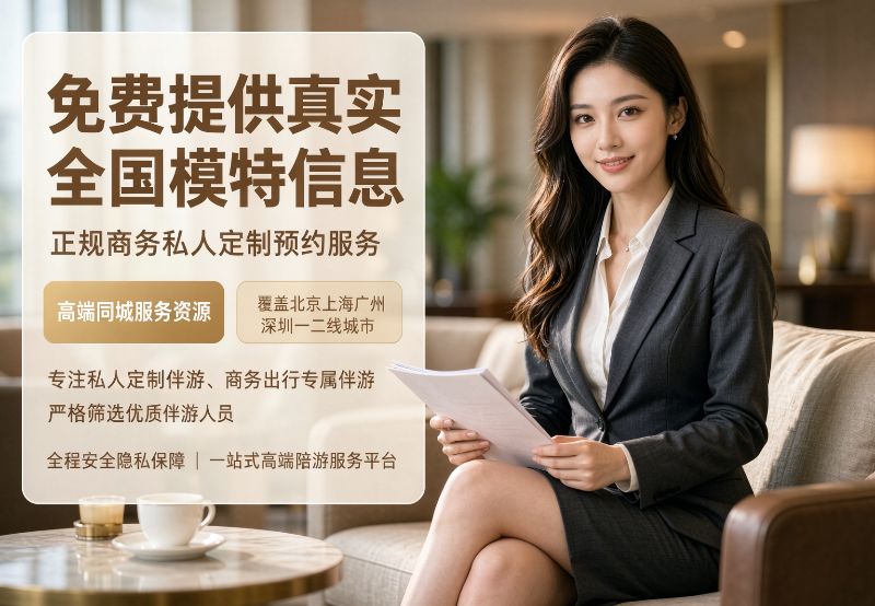 高端伴游服务展示